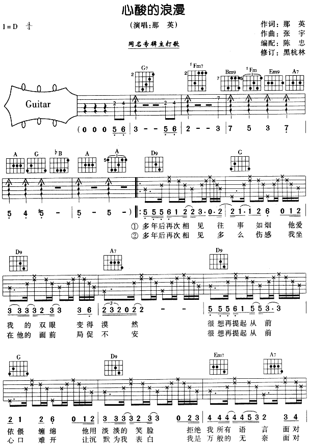 心酸吉他谱简单版图片
