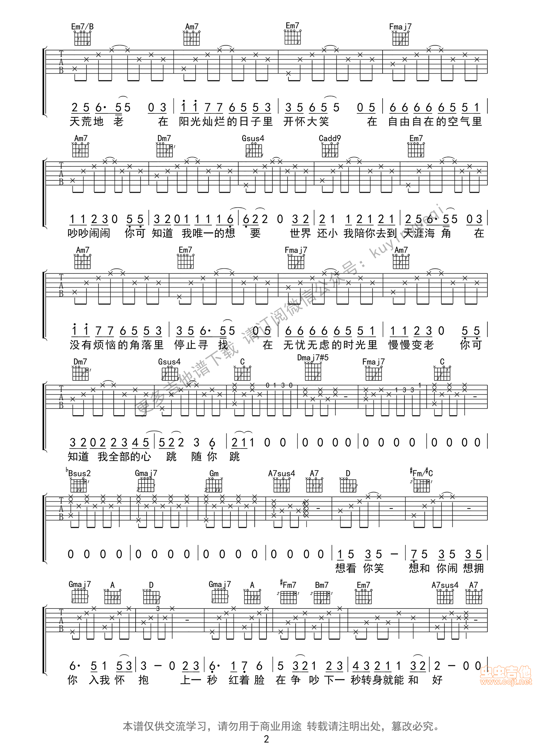 一次就好吉他谱第2页