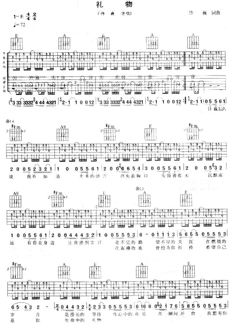 礼物吉他谱第1页