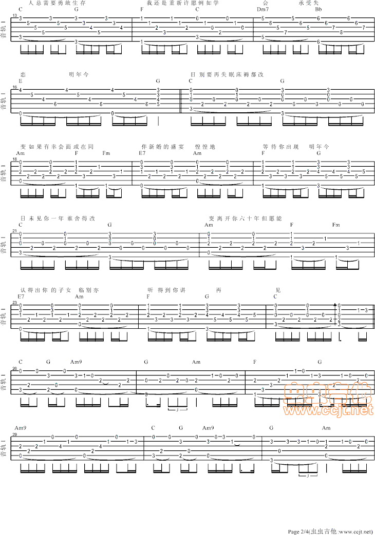 明年今日吉他谱第2页