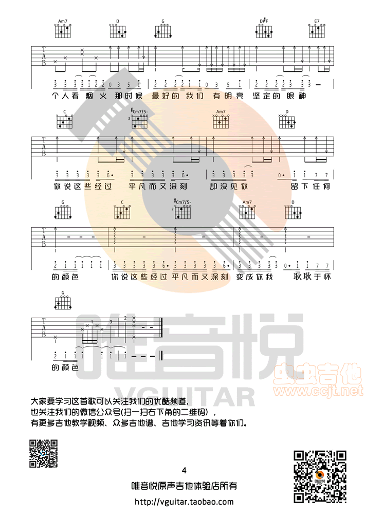 耿耿于怀吉他谱第4页