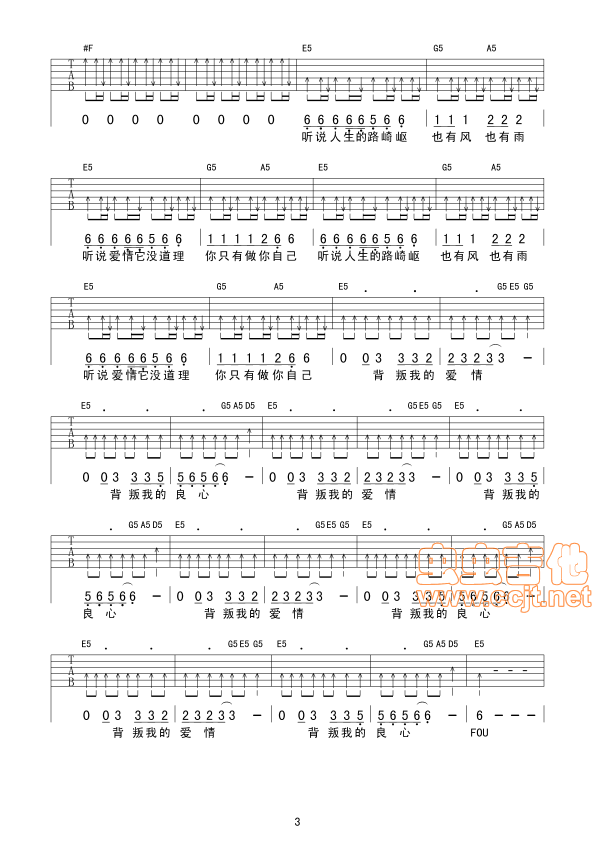 背叛吉他谱第3页