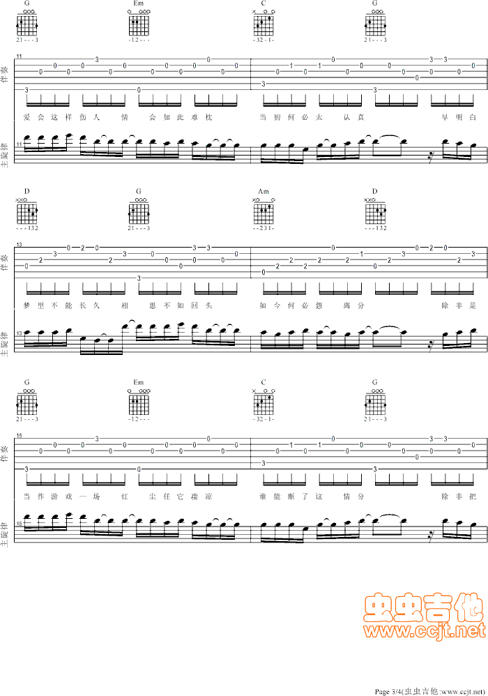姜育恆經典情難枕伴奏譜吉他圖片譜姜育恆吉他譜姜育恆吉他圖片譜4張