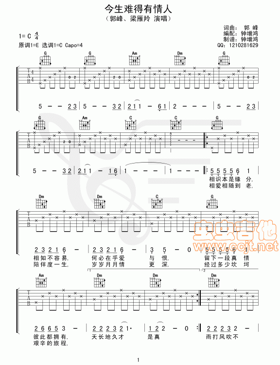 今生难得有情人吉他谱第1页
