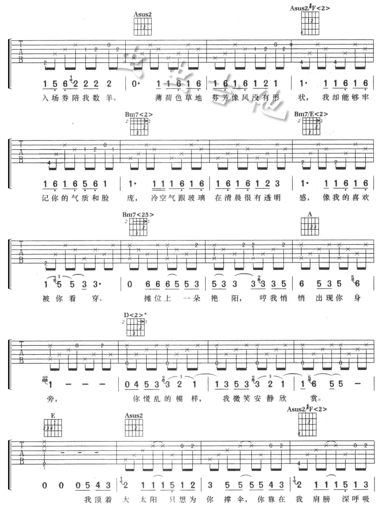 园游会吉他谱第2页