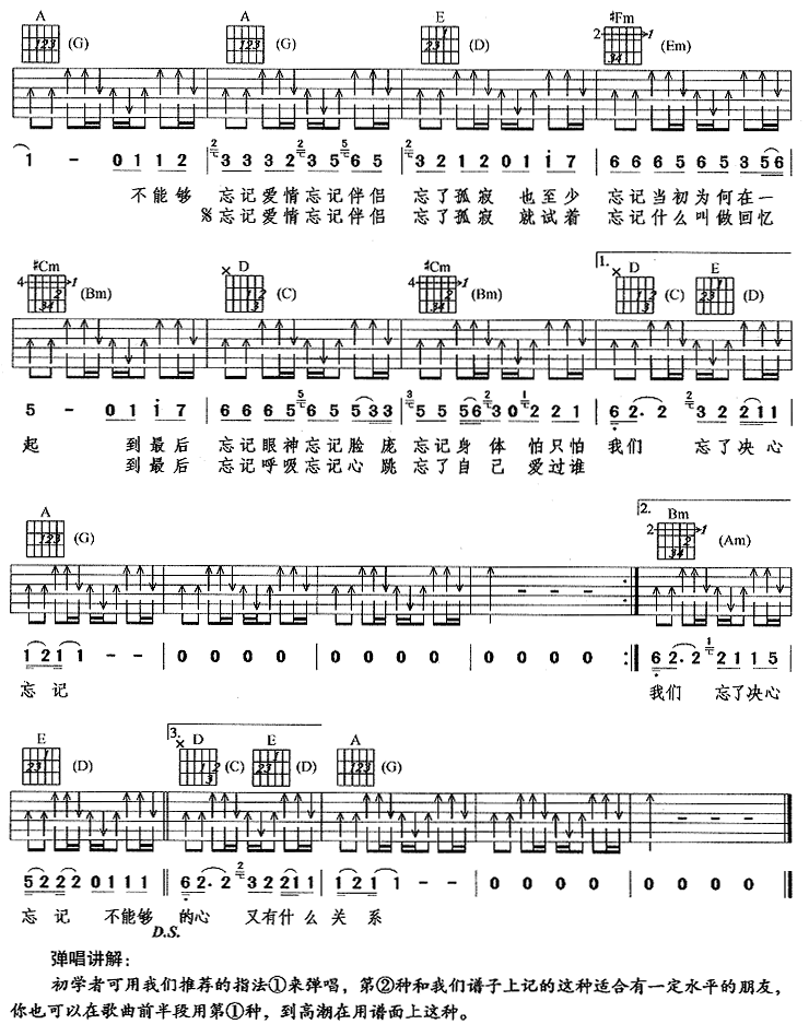 忘记吉他谱第2页