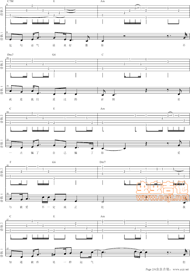 可惜不是你吉他谱第2页