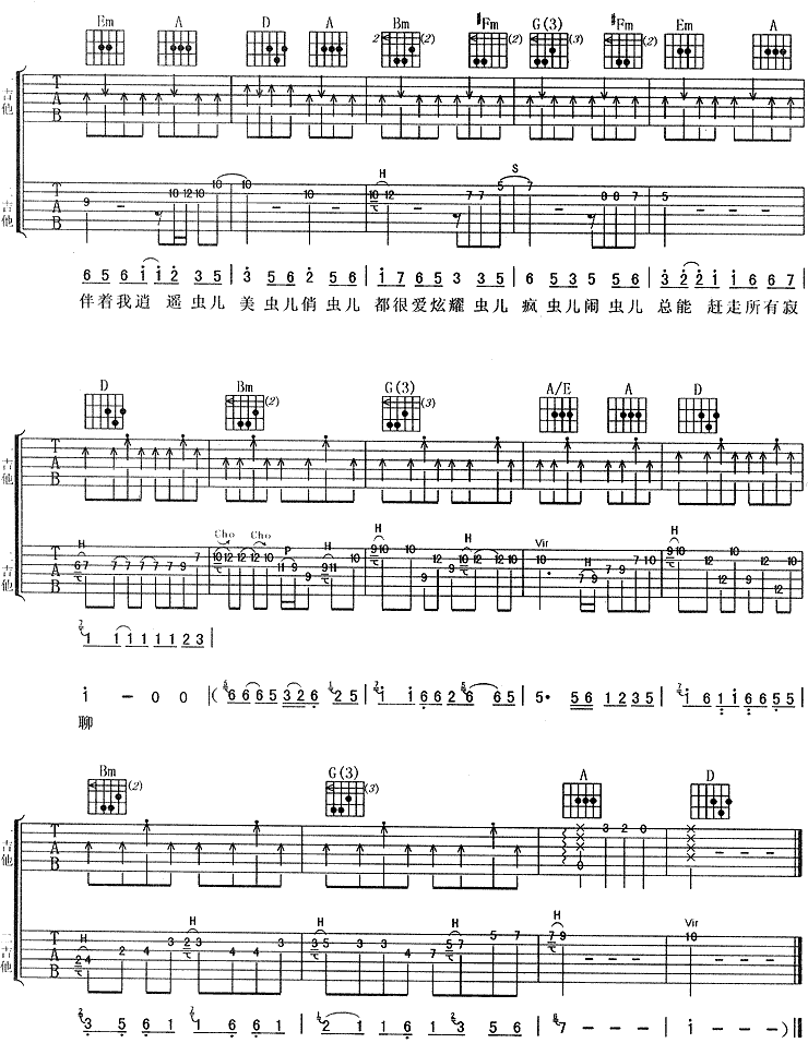 夏虫吉他谱第3页