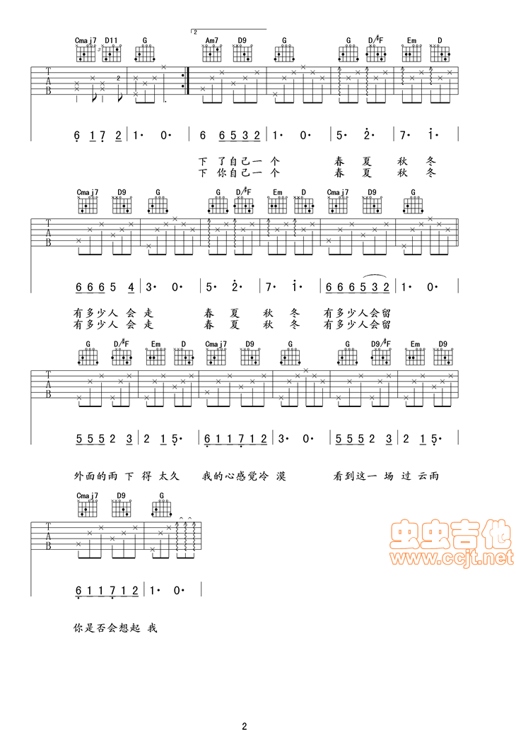 过云雨吉他谱第2页