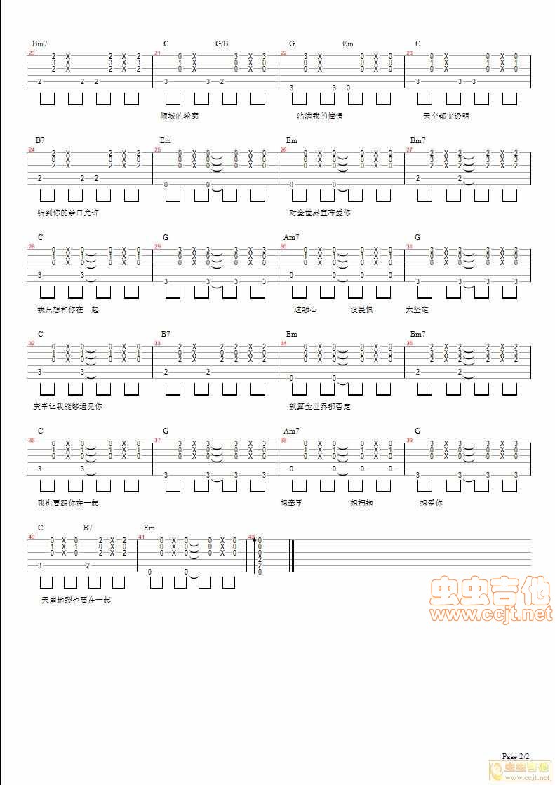 全世界宣布爱你吉他谱第2页