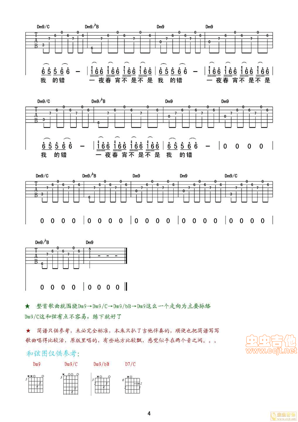 嫁衣吉他谱第4页