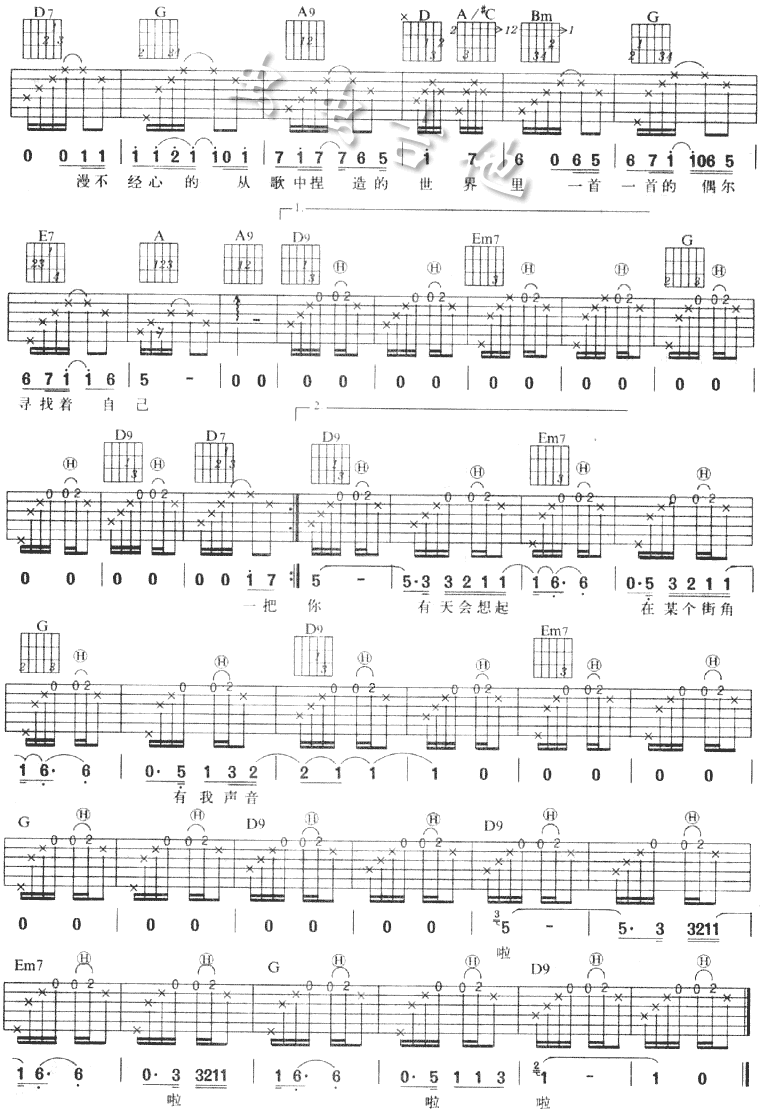 街角的guitarman吉他谱第2页