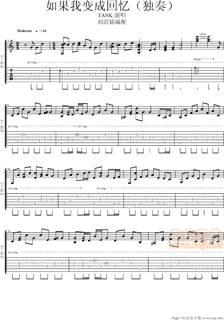 如果我变成回忆吉他谱第1页