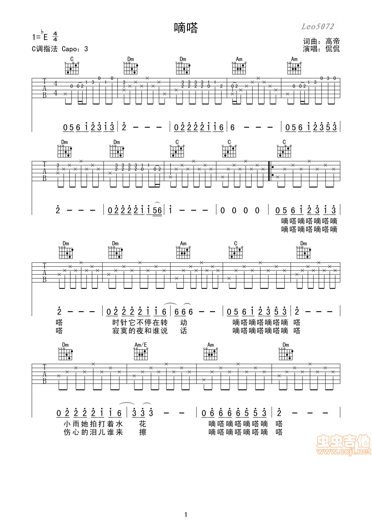 嘀嗒吉他谱第1页