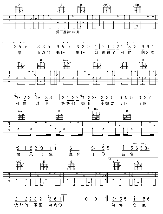 飞鱼吉他谱第3页