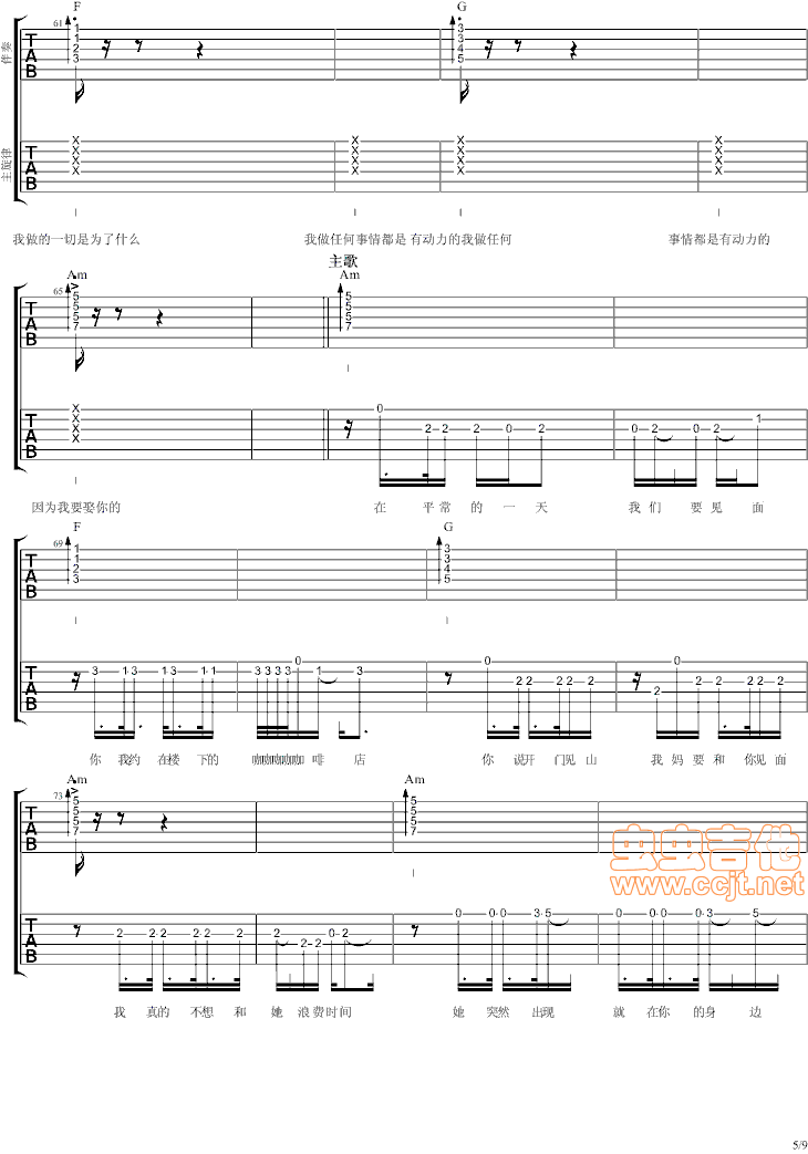 他妈妈不喜欢我吉他谱第5页