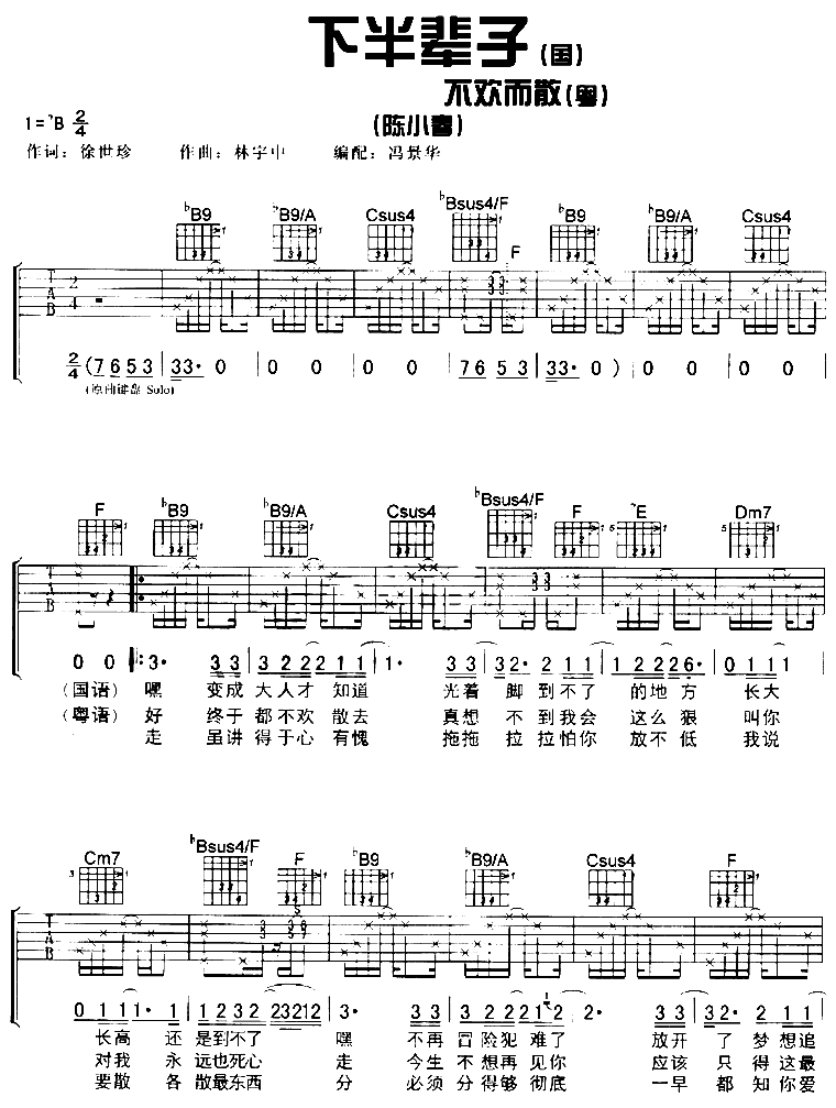 下半辈子吉他谱第1页