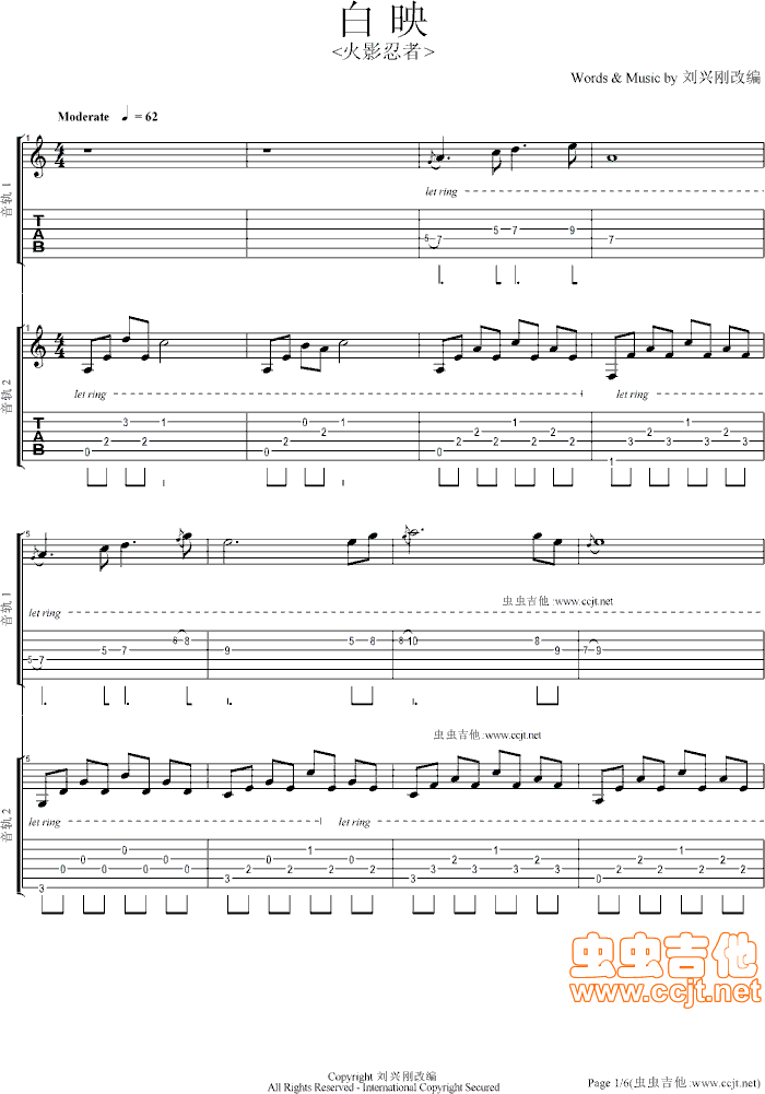 白映吉他谱第1页