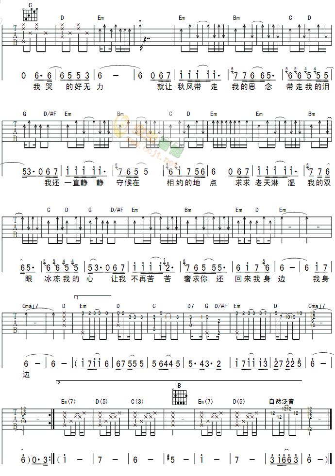 秋天不回来吉他谱第2页