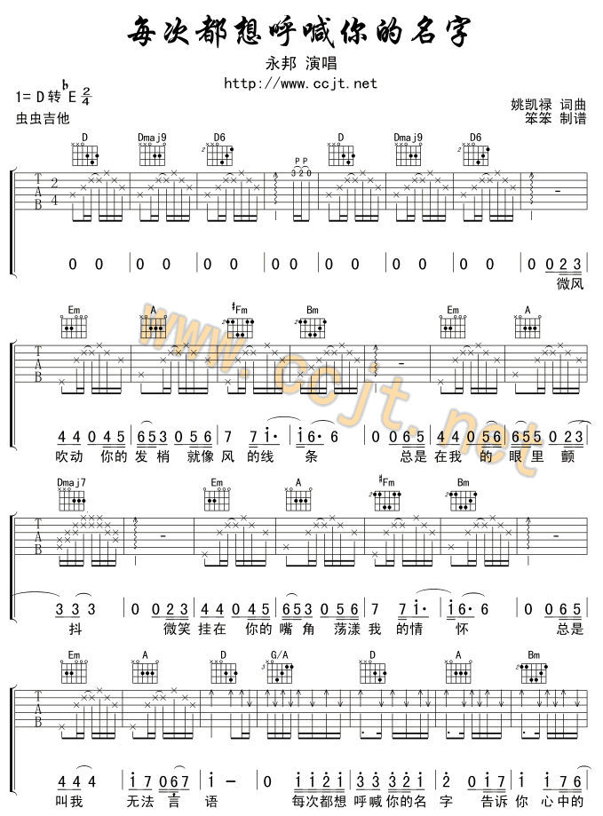 每次都想呼喊你的名字吉他谱第1页