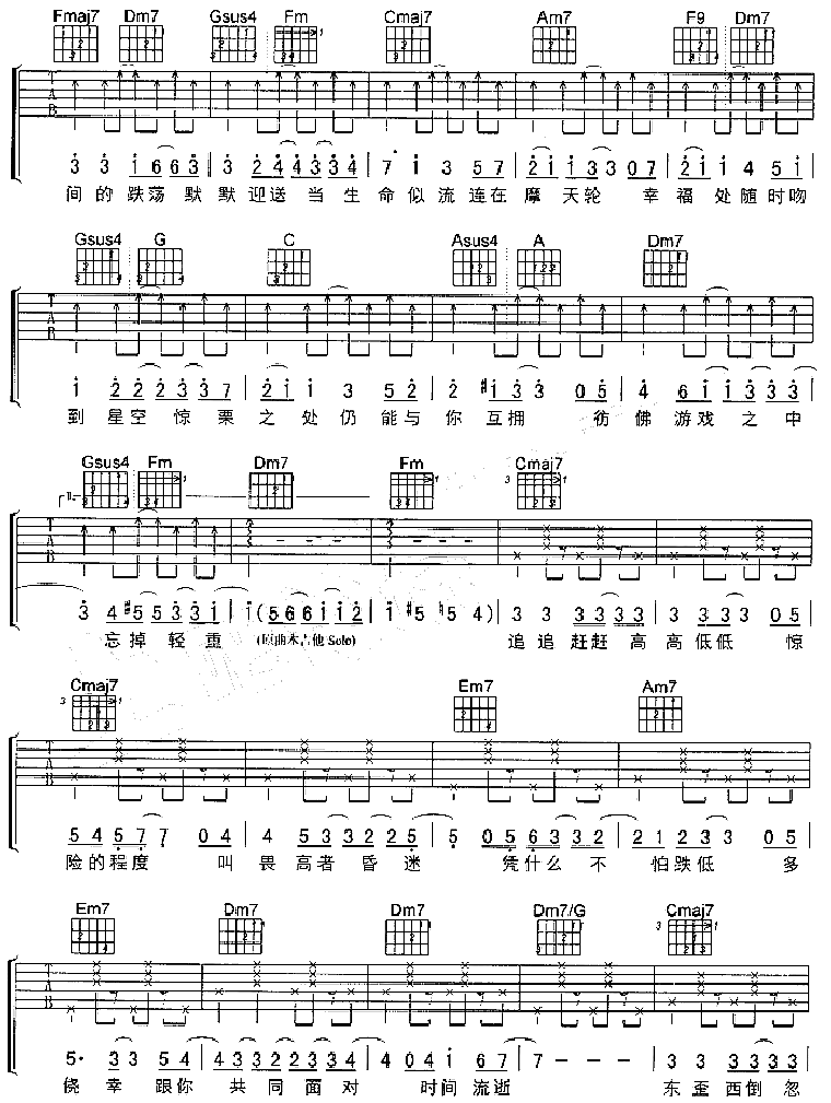 幸福摩天轮吉他谱第2页