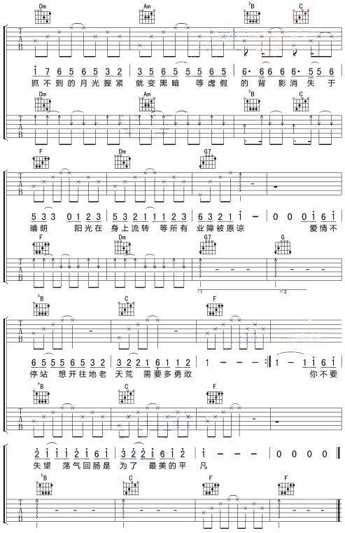 爱情转移吉他谱第3页