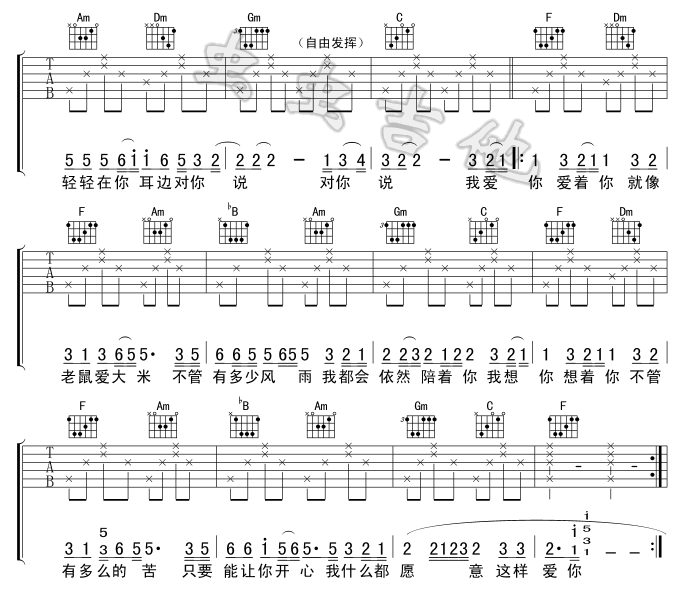 老鼠爱大米吉他谱第2页