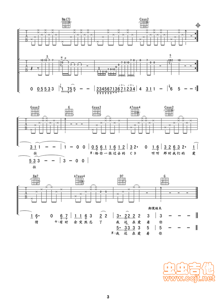 因爱情吉他谱第3页