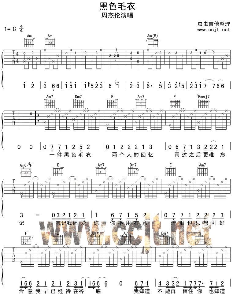 黑色毛衣吉他谱第1页