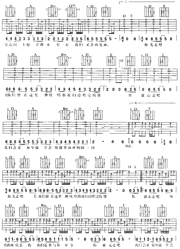 放心走吧吉他谱第2页