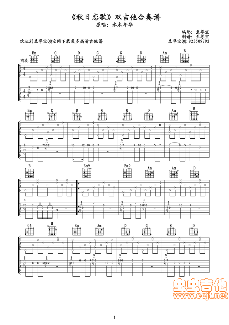 秋日恋歌吉他谱第1页