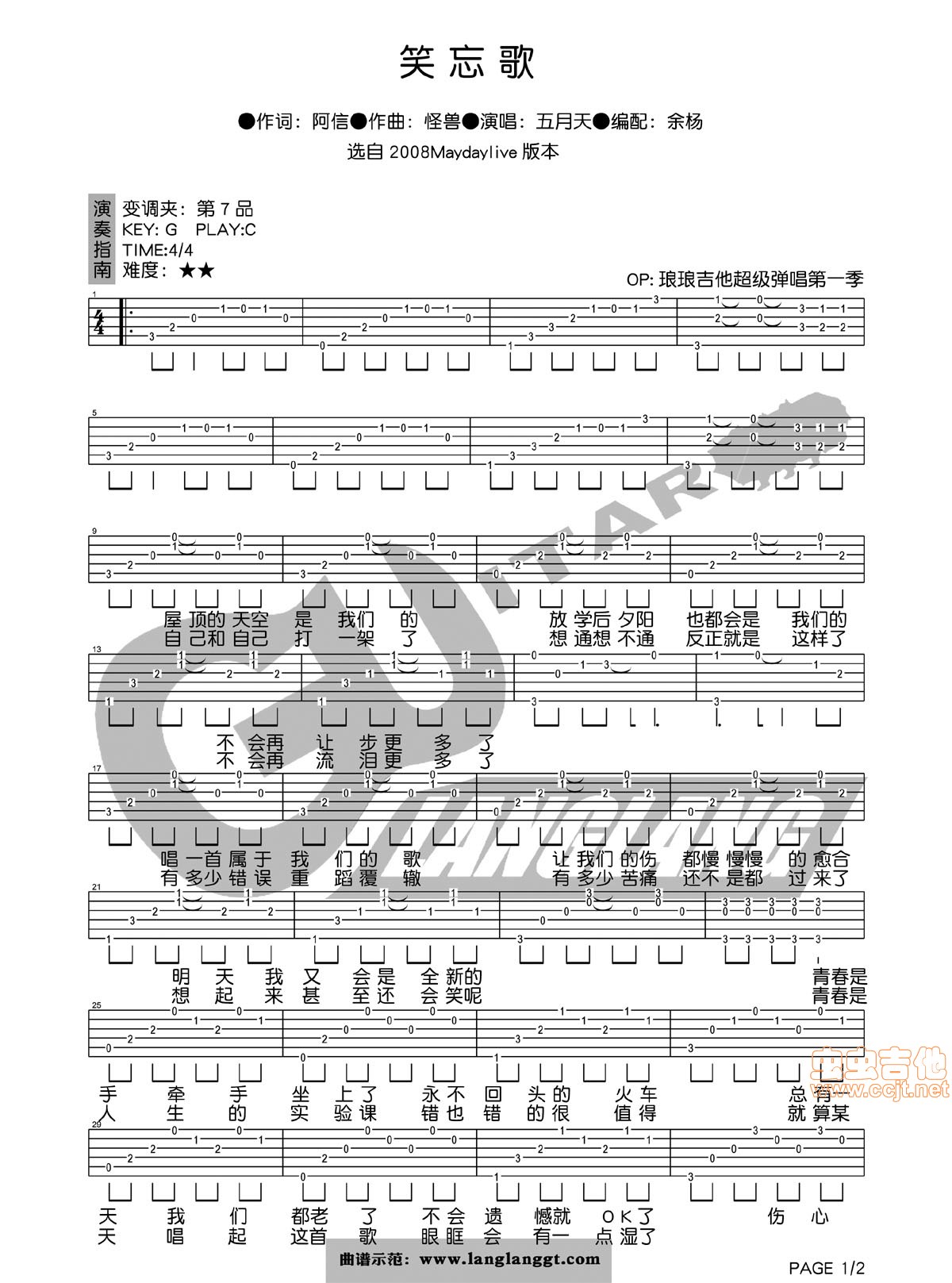 笑忘歌吉他谱第1页