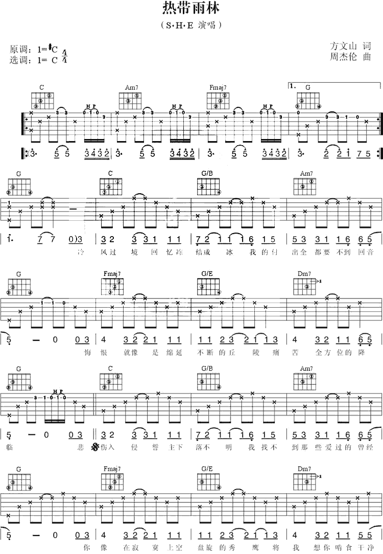 热带雨林吉他谱第1页