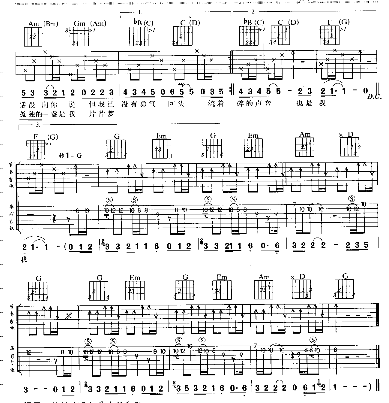 流着泪的你的脸吉他谱第2页
