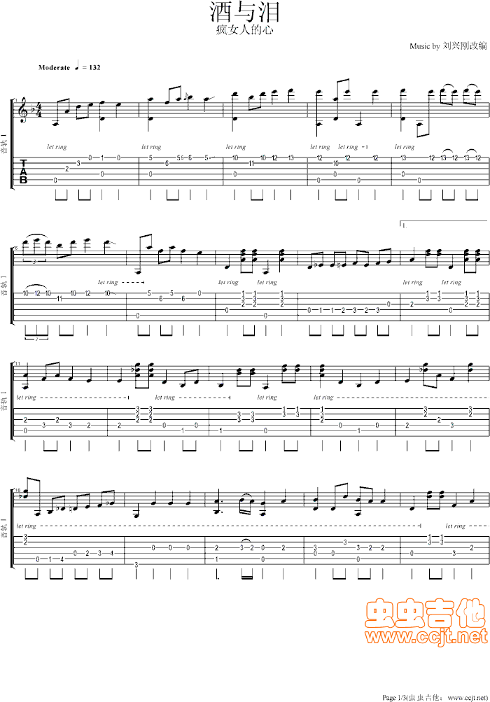 酒与泪吉他谱第1页