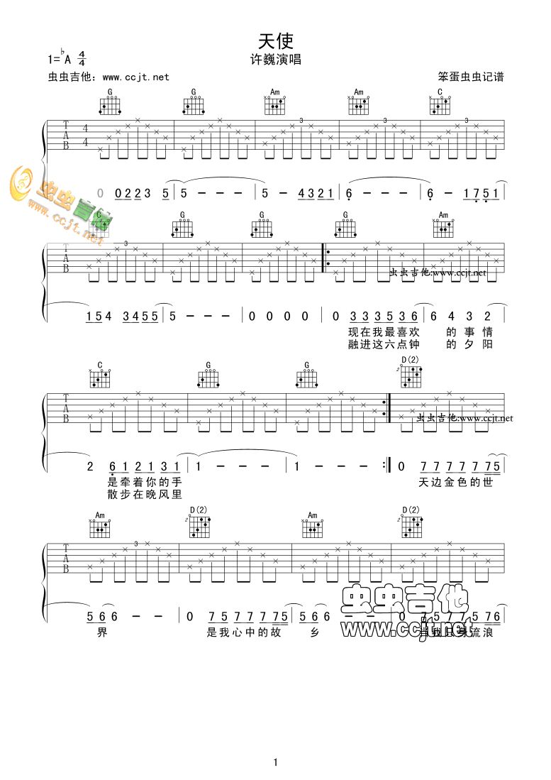 天使吉他谱第1页