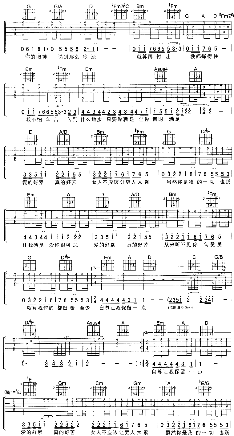 女人不该让男人太累吉他谱第2页
