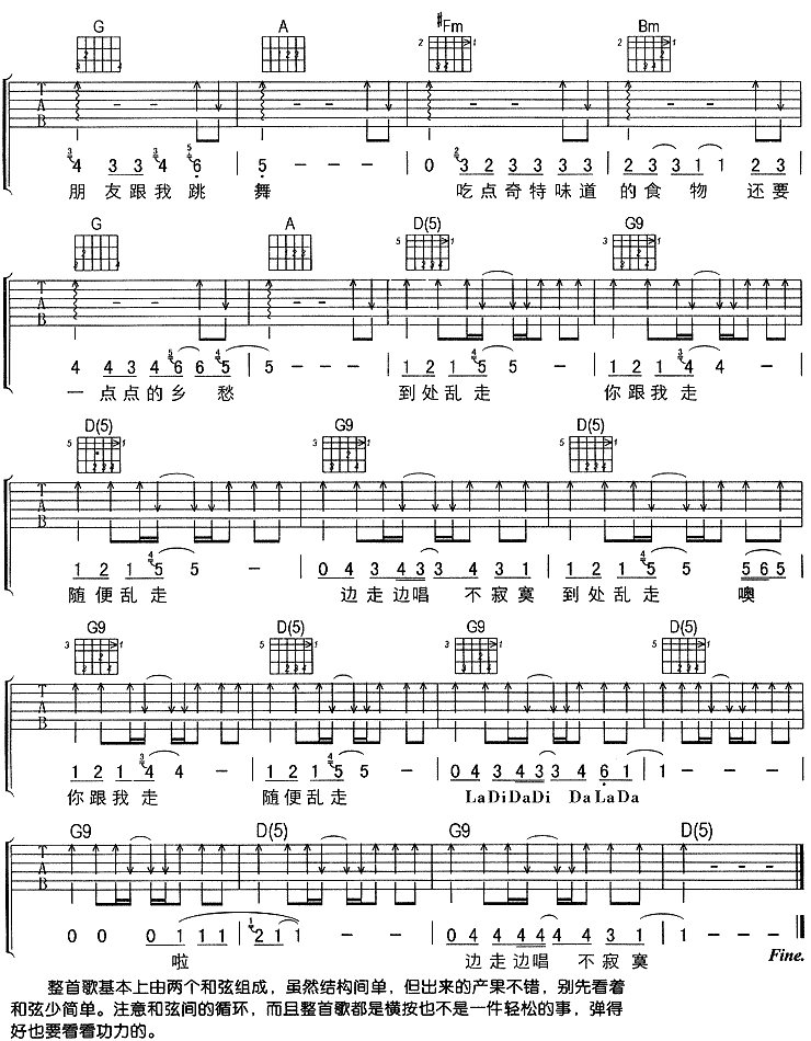 到处乱走吉他谱第5页