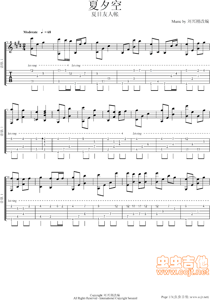 夏夕空吉他谱第1页