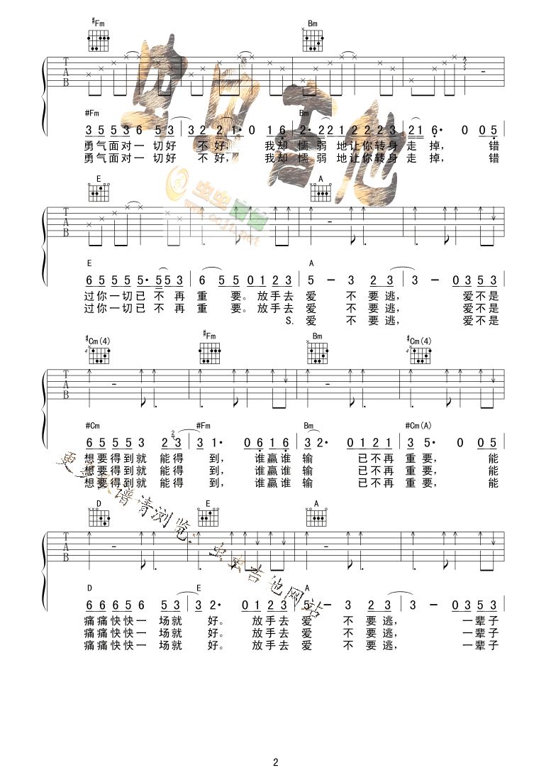 放手去爱吉他谱第2页