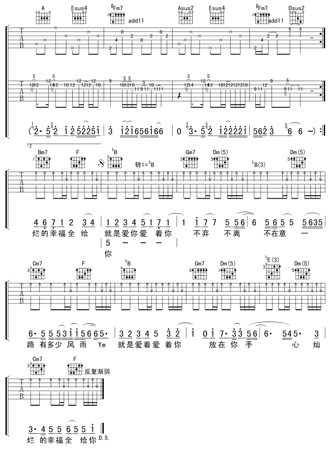 就是爱你吉他谱第3页