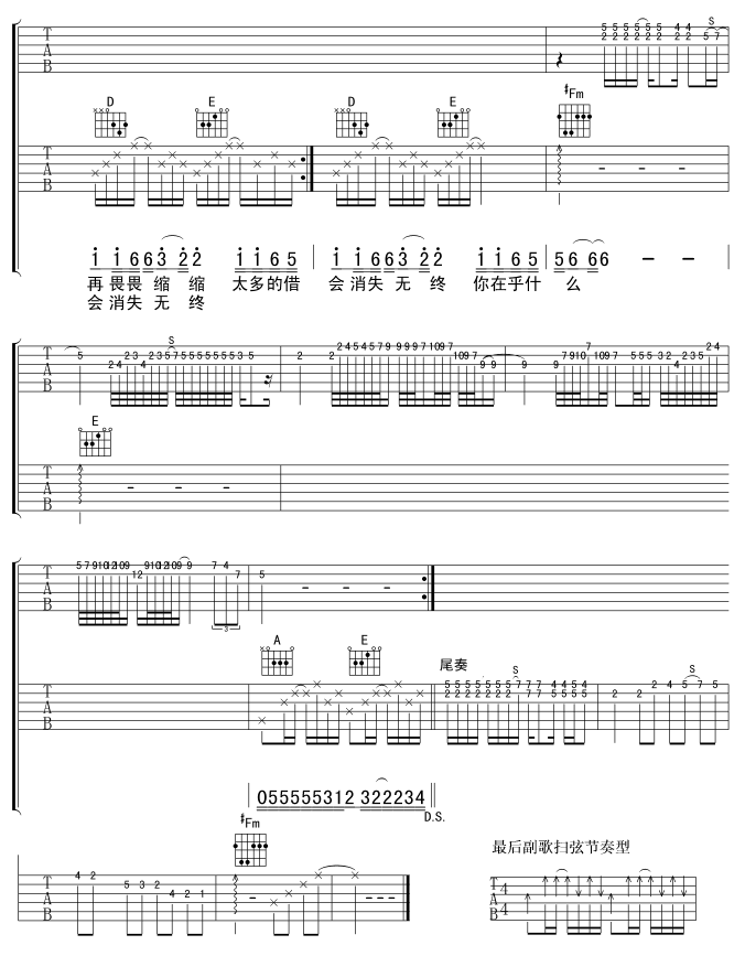 太多吉他谱第3页