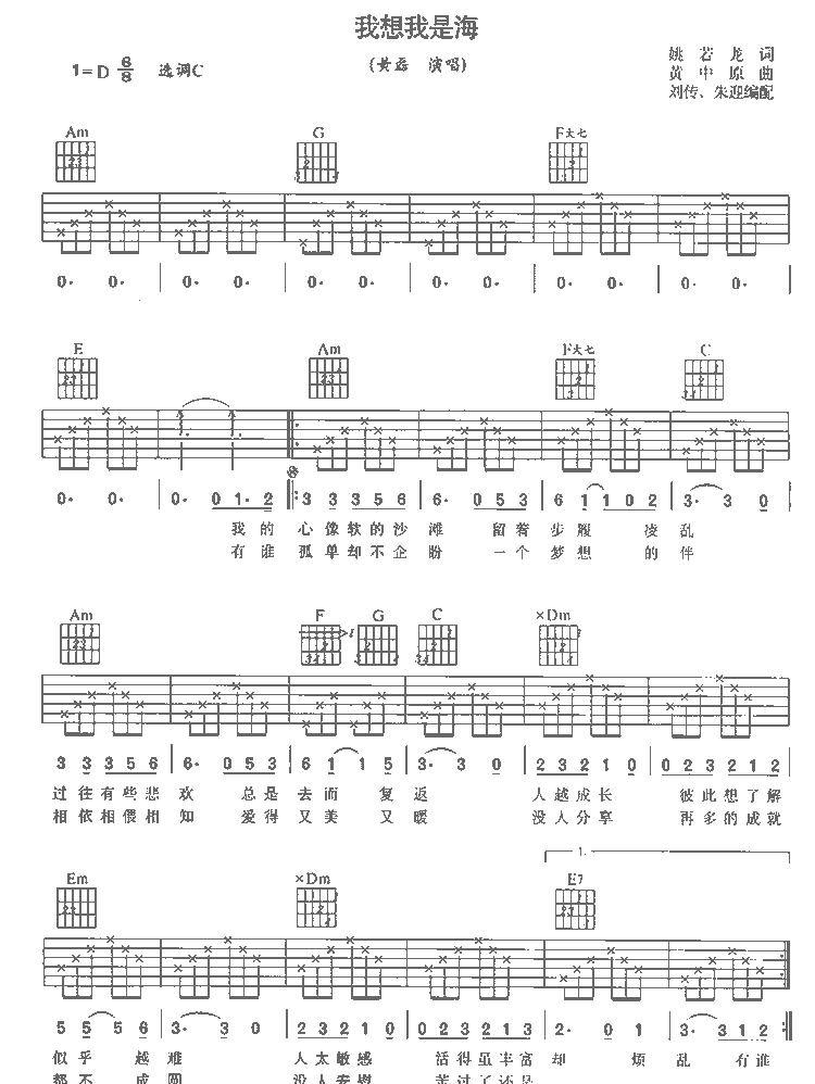 我想我是海（刘传版）吉他谱第1页