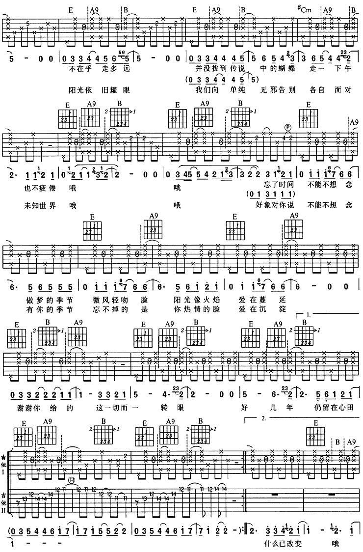 两个夏天吉他谱第2页