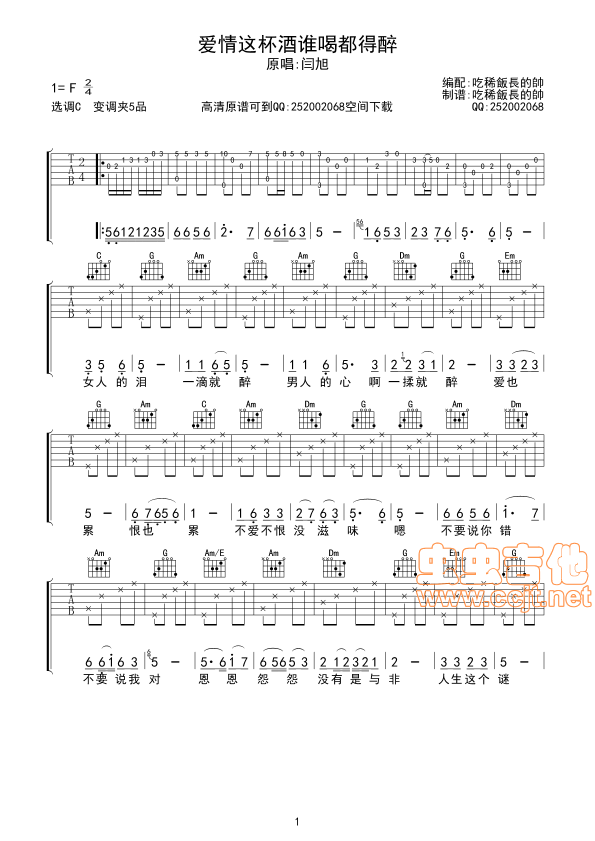 爱情这杯酒谁喝都得醉吉他谱第1页
