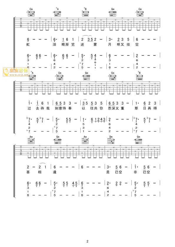 相思万千重吉他谱第2页