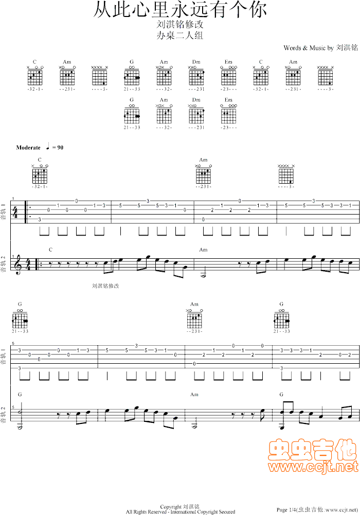 从此心里永远有个你吉他谱第1页