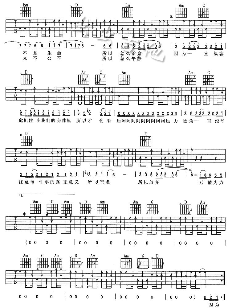 无能力吉他谱第2页