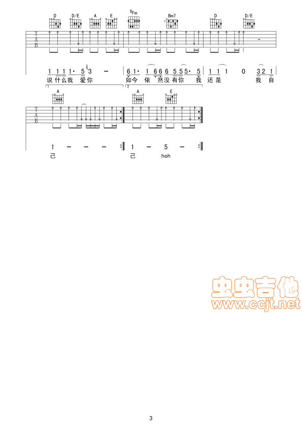 一场游戏一场梦吉他谱第3页