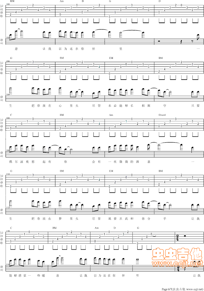 放你在心里吉他谱第6页